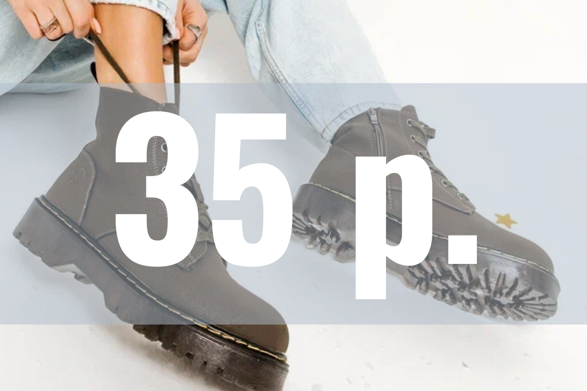 Акция 35 рублей